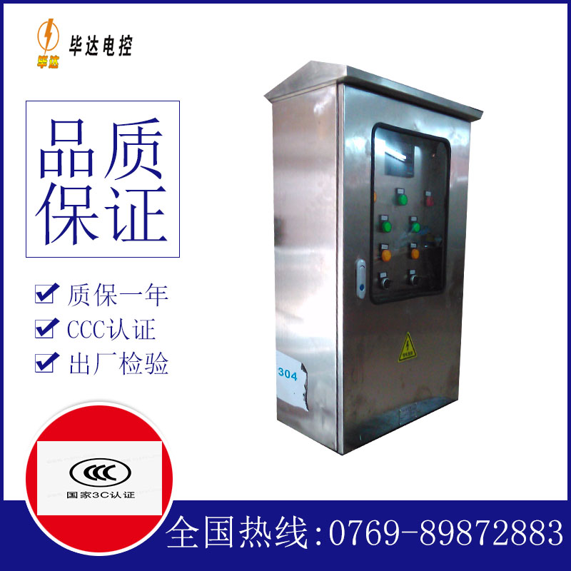 东宁不锈钢配电箱